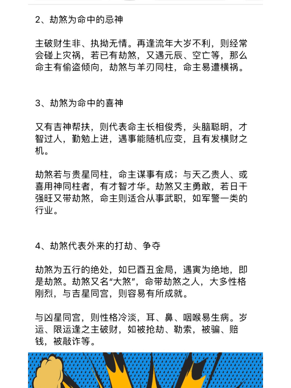 劫煞代表的含义 劫煞代表的含义