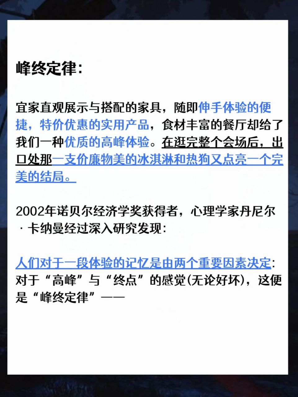 丹尼尔卡尼曼峰终定律图片