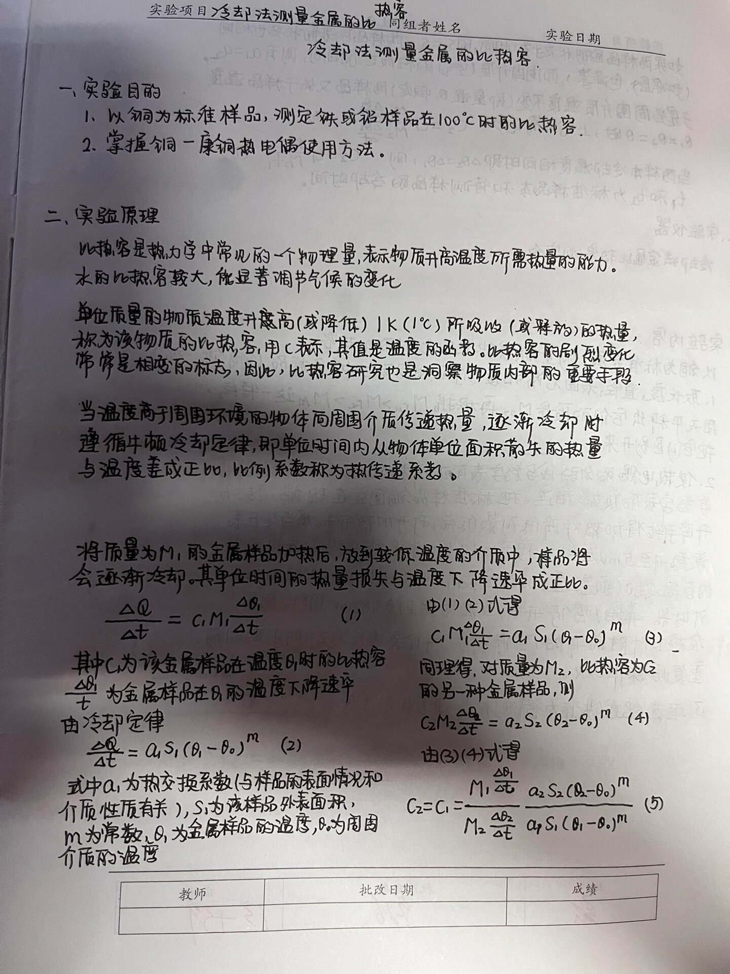 冷却法测量金属的比热容:大学物理实验