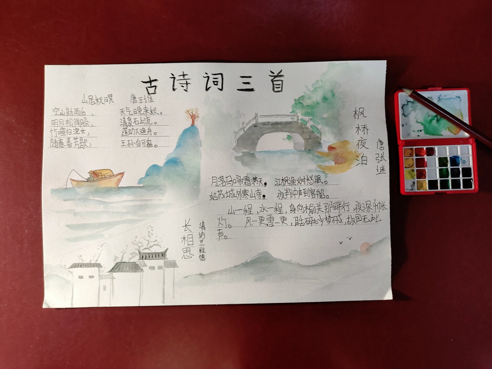 古诗三首,诗配画,手抄报