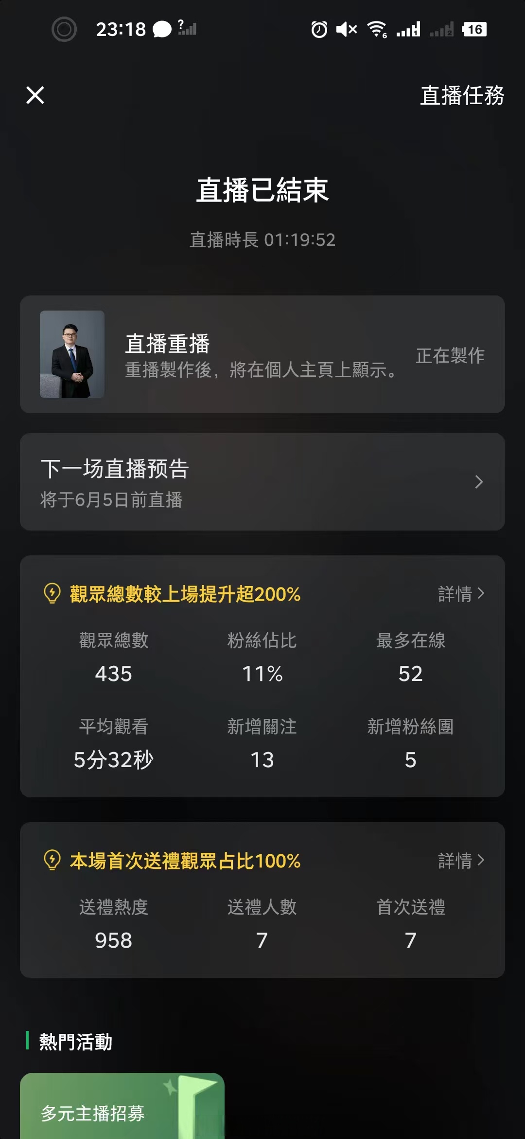 主播数据查询=主播数据查询软件