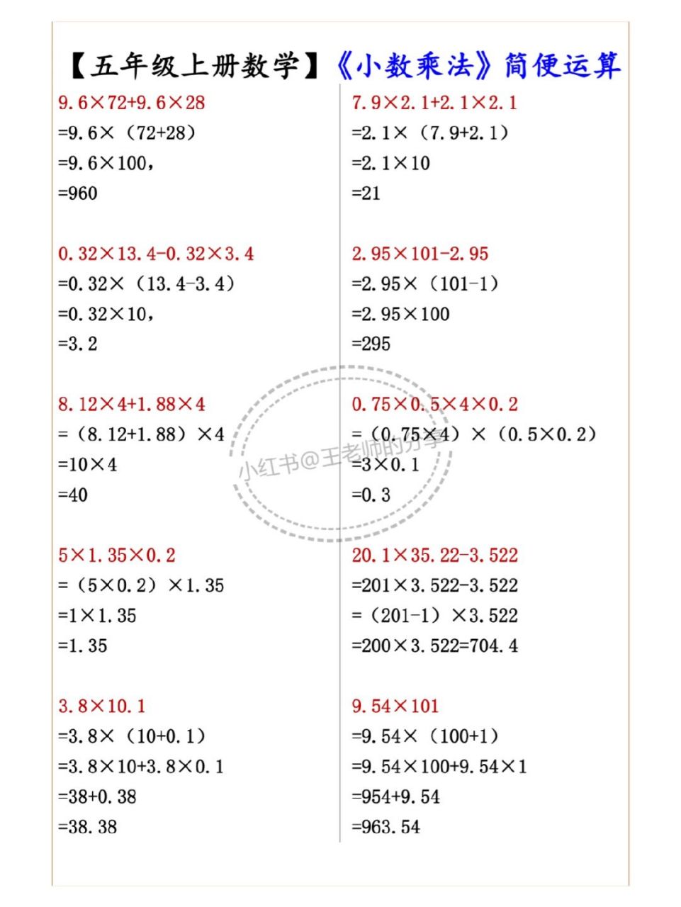 五年级数学# #小数乘法# #简便运算# #小学计算题