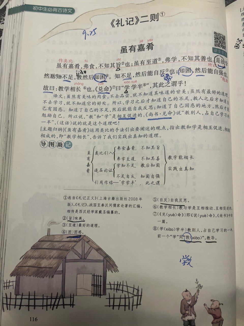 虽有嘉肴学生抄写图片图片