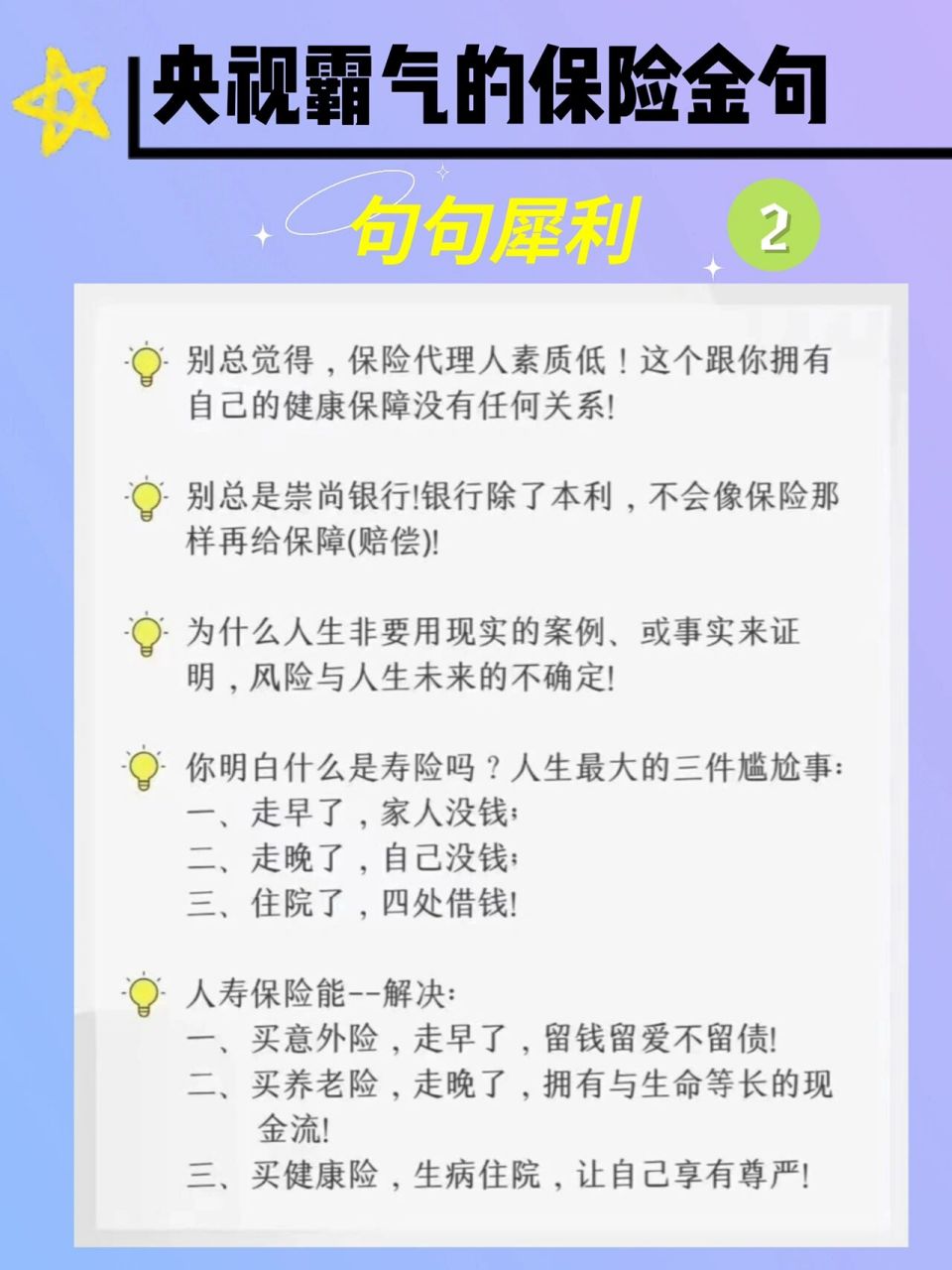 名人保险金句图片图片