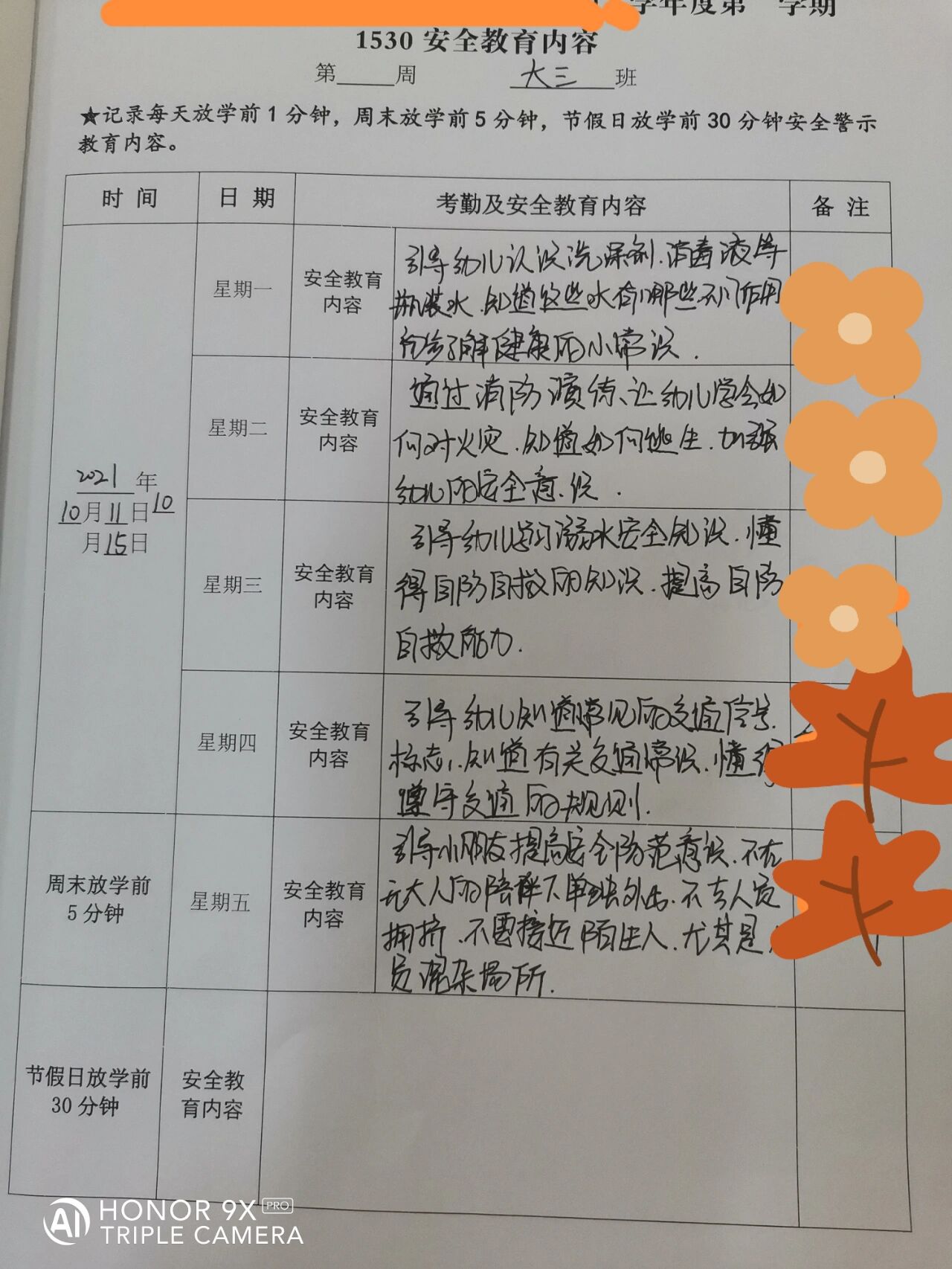 1530安全教育 每日安全提醒