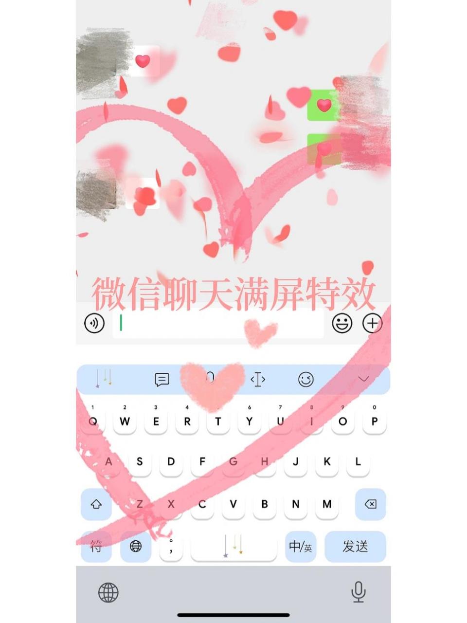 微信聊天满屏特效 1.爱心只有相互感应的时候才可以碰撞在一起 2.