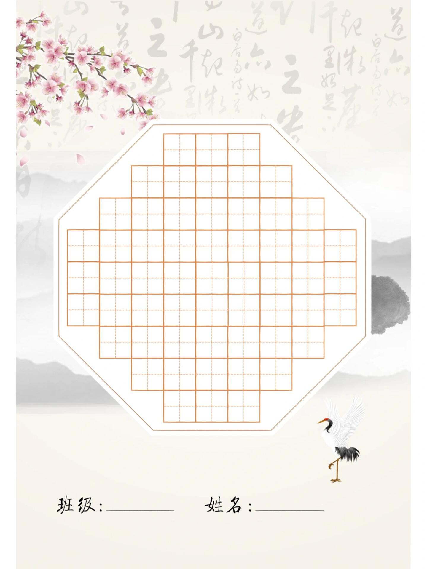 中国风书法纸练习打印纸,田字格,很适合练字 告别呆板无趣书法纸,让