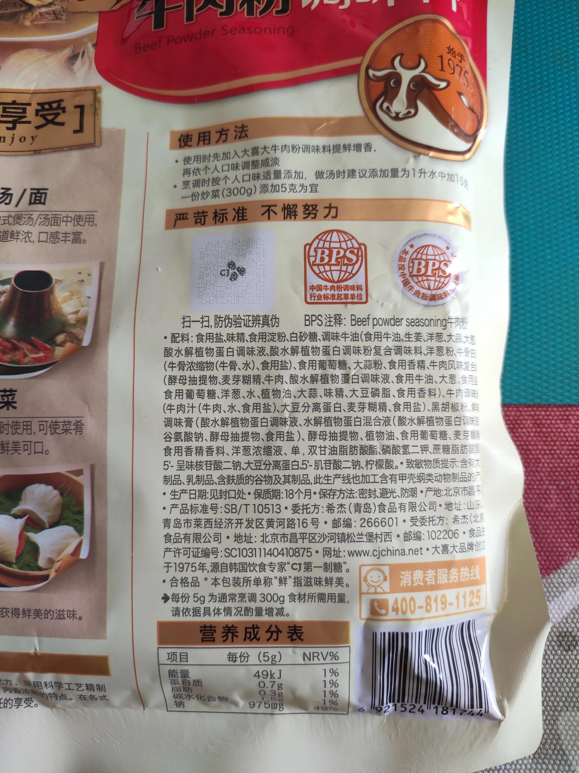平时做菜很少用这些复杂的调料,两款牛肉粉的配料表拍出来了,鸡精我