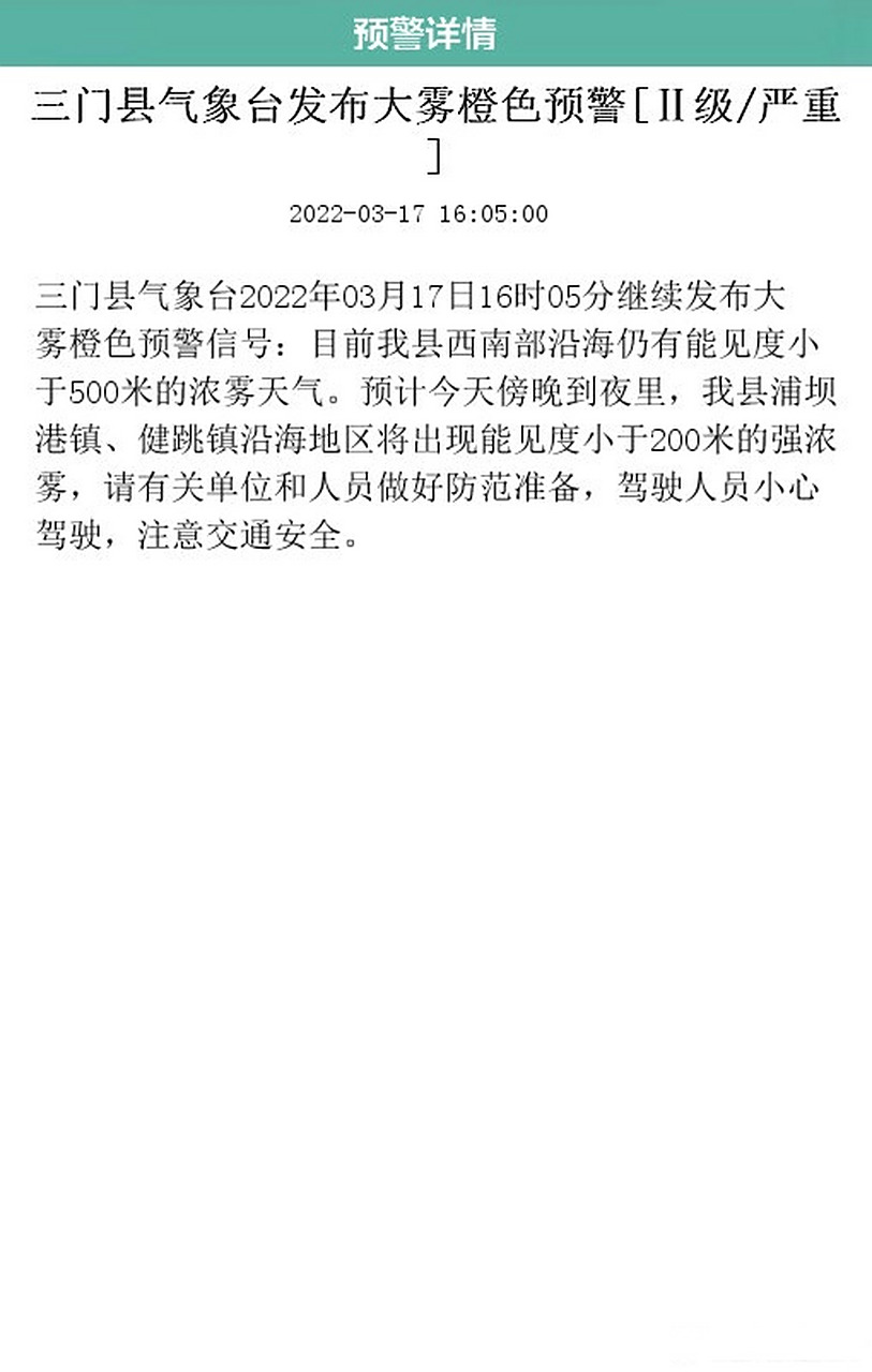天气预报三门县预报