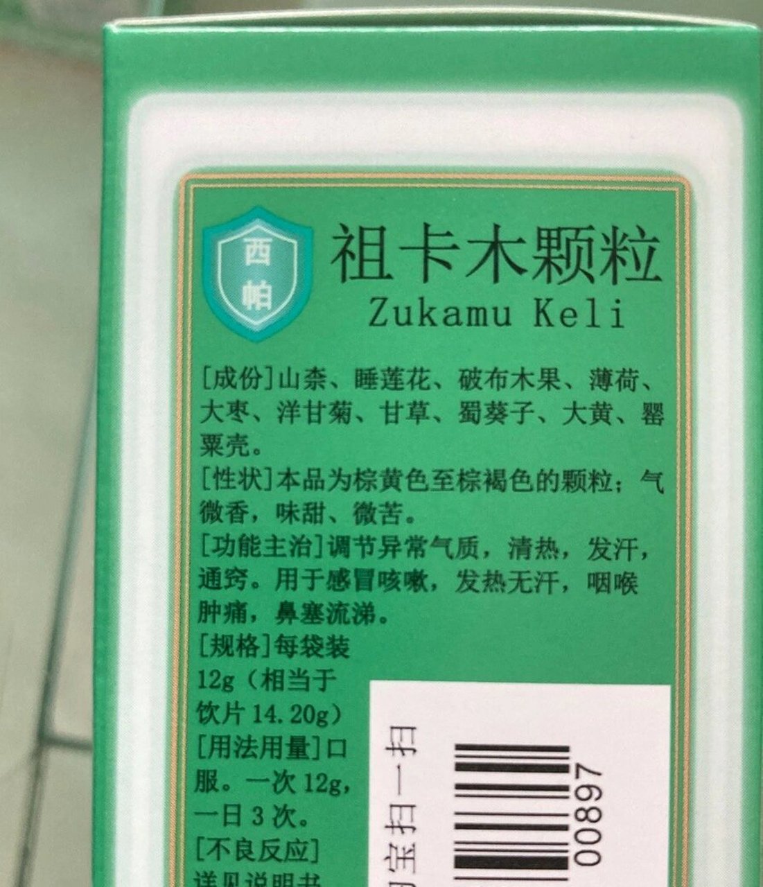 传说中的神药维药祖卡木颗粒试药结果 总结下传说中的神药祖卡木试药