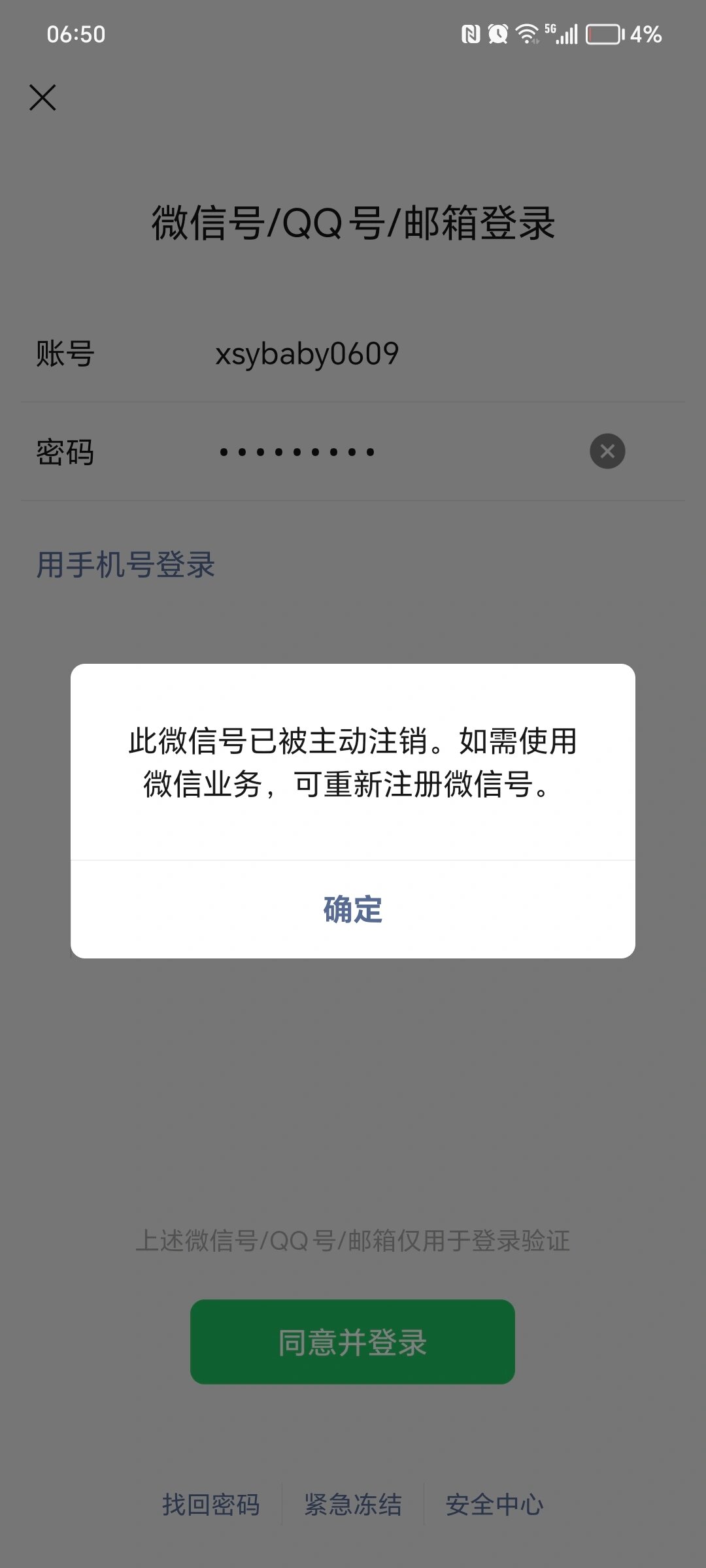 微信注销图图片