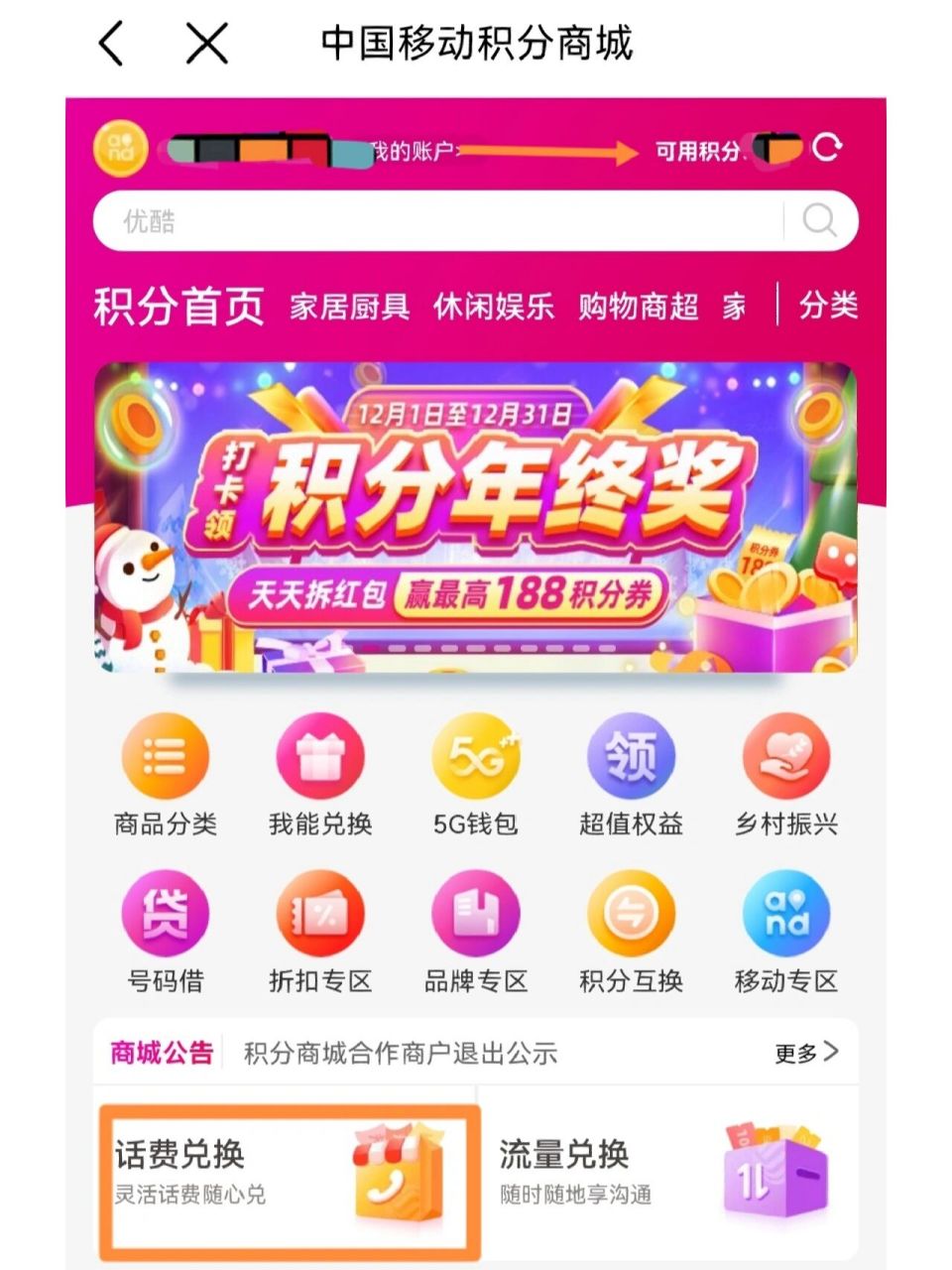 积分快速兑换手机话 方法一: 移动号码编辑短信hf发送到10658999 联通