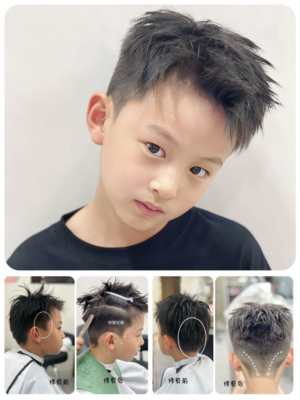 小男孩发型教程图片
