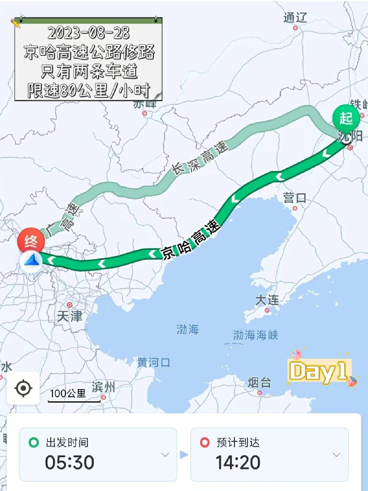 西藏自驾游——day1沈阳到北京