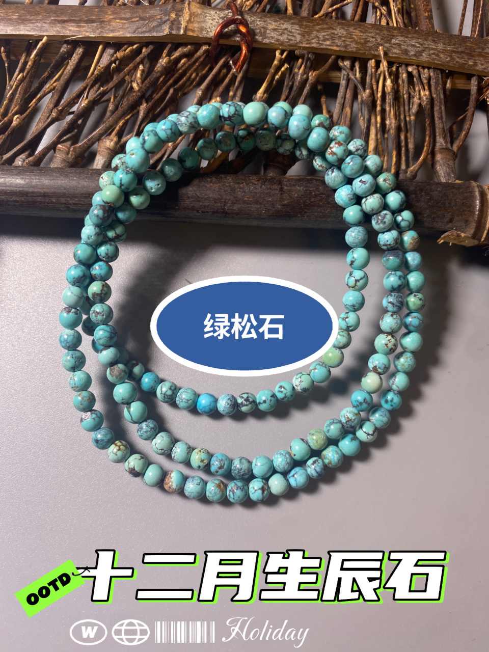 12月生辰石绿松石的功效和佩戴禁忌 绿松石的功效 16615:药用价值