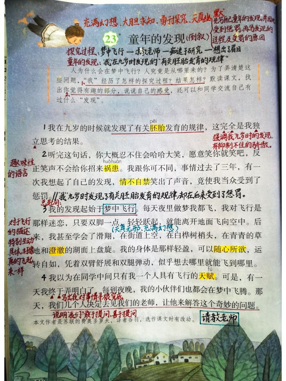 五下语文第23课《童年的发现》课堂笔记 五下语文第23课《童年的发现