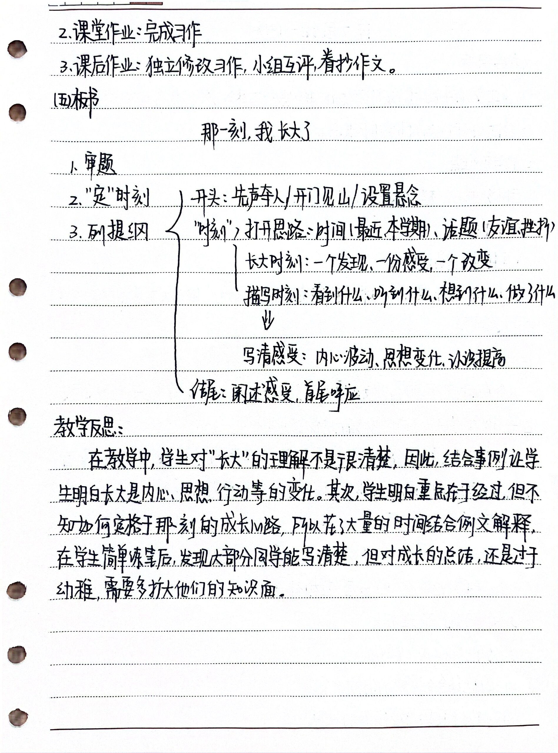 五下语文习作1.那一刻我长大了