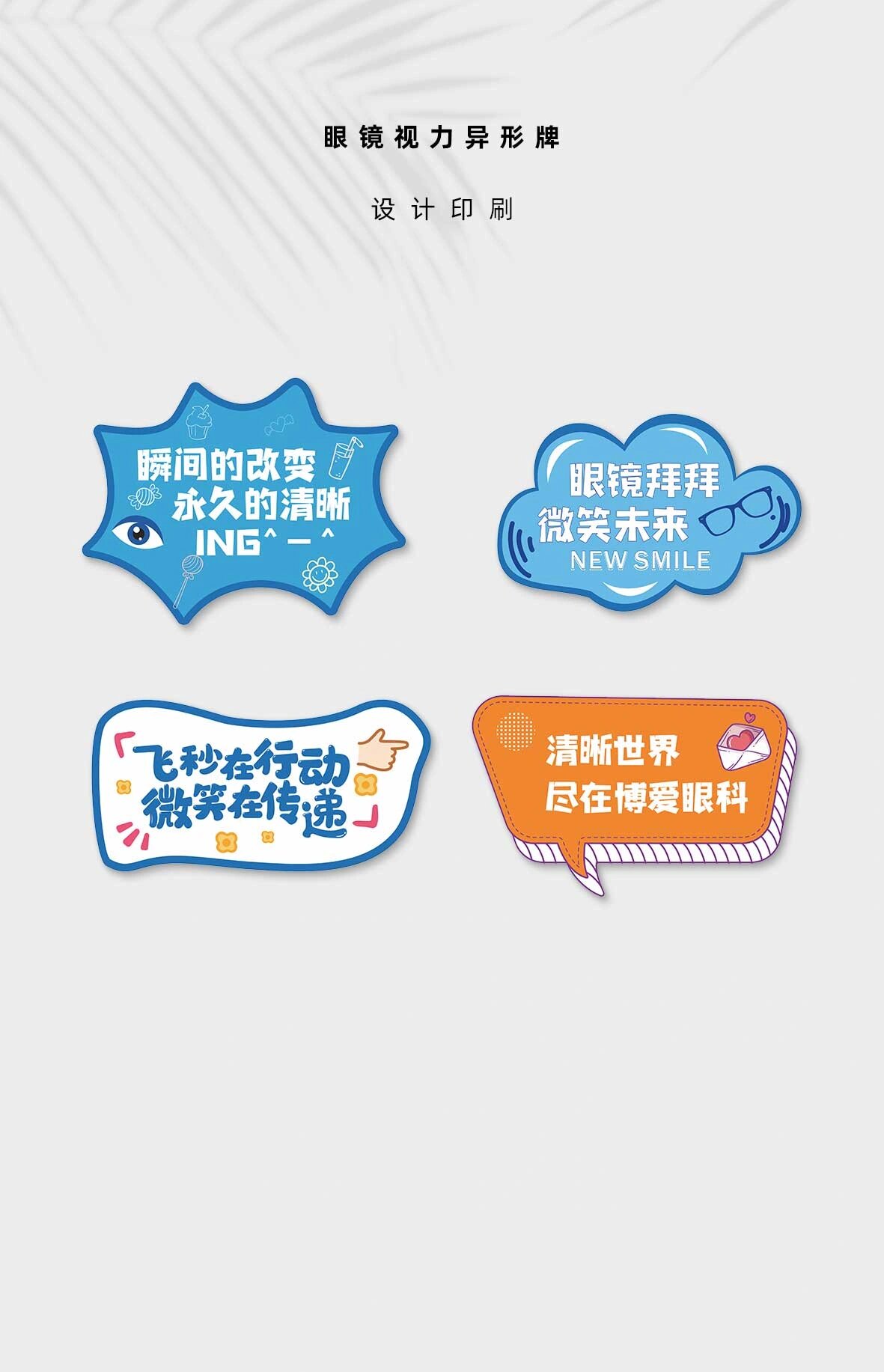 眼镜店网红打卡异形牌设计印刷 眼科眼镜店网红打卡异形牌眼镜宣传
