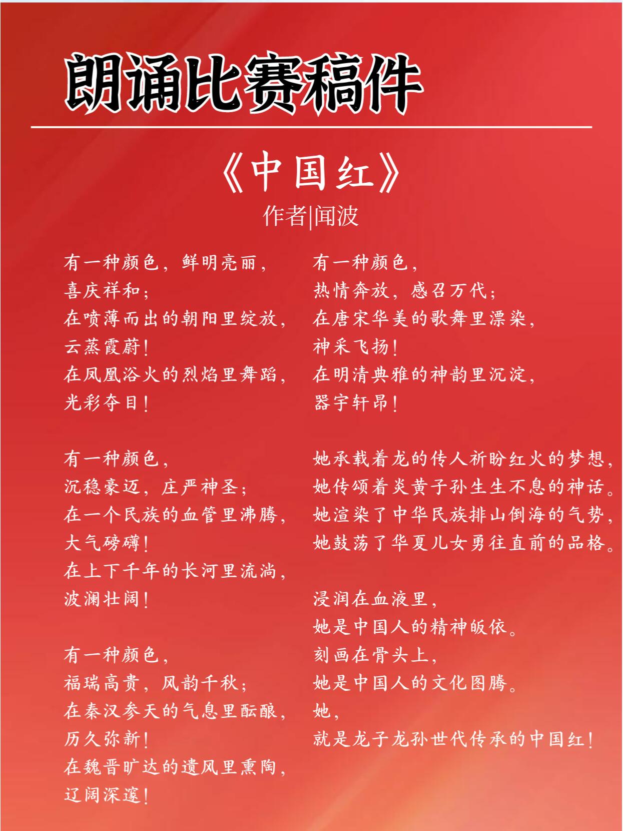 朗诵获奖稿件