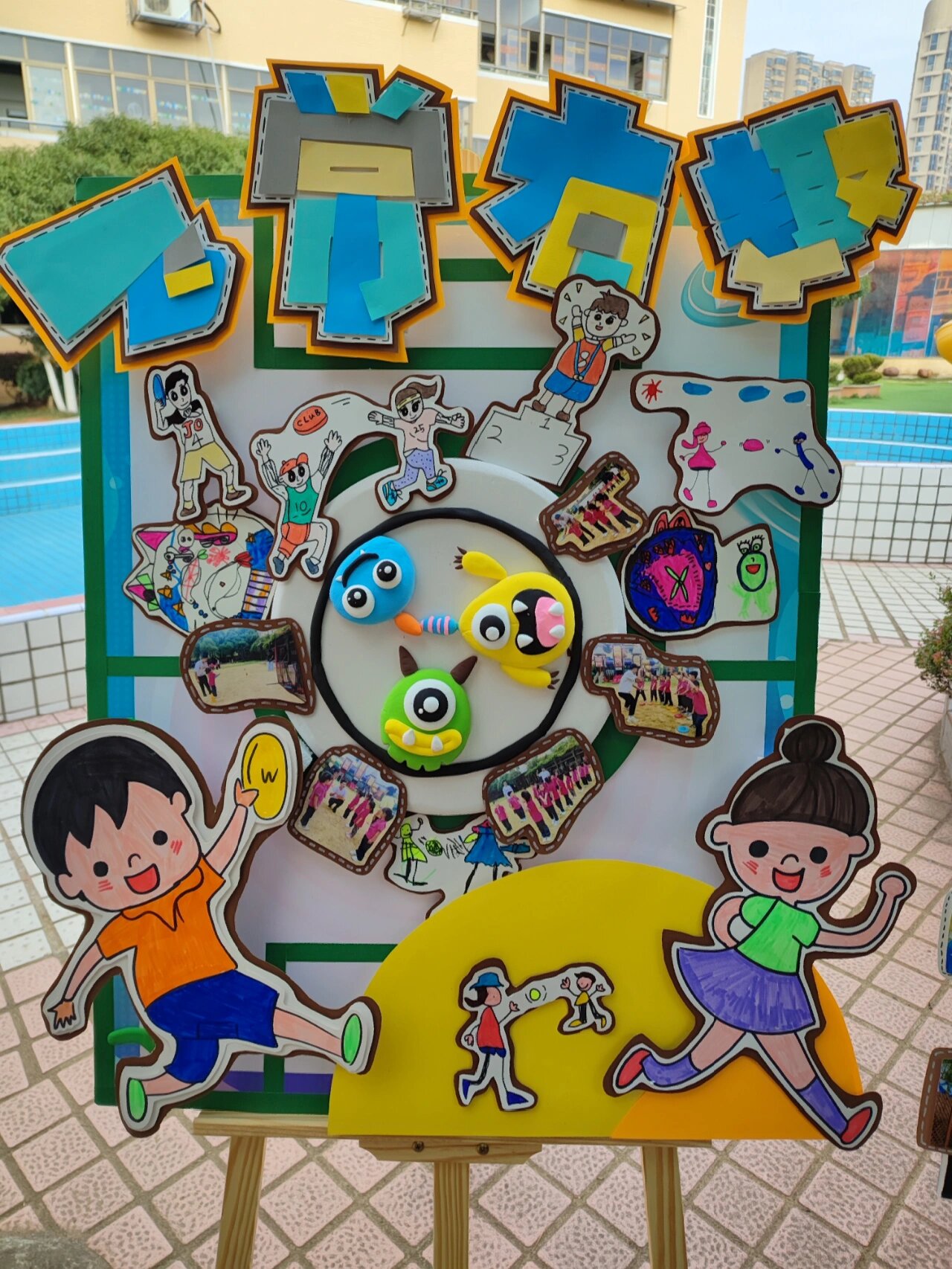 幼儿园运动主题展板 手球运动 飞盘运动版面