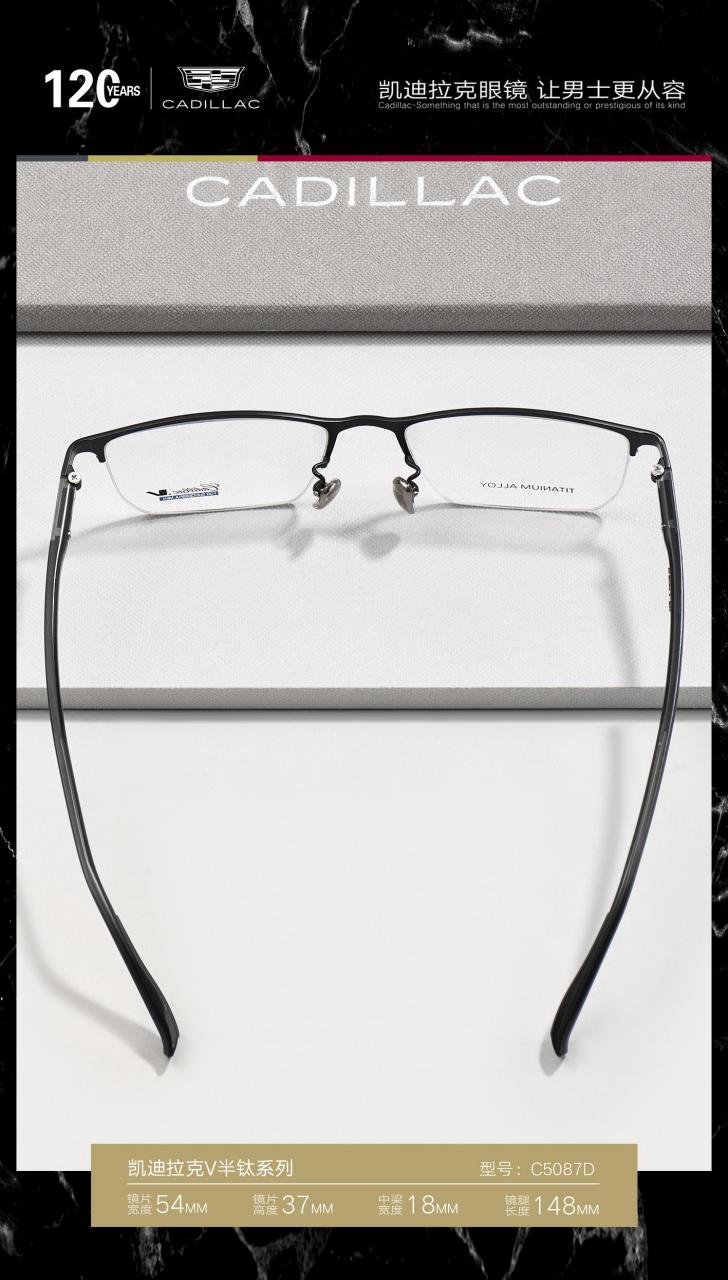 凯迪拉克眼镜,让男士更从容 轻盈钛框,搭载超弹尼龙腿 v半钛系列c5087
