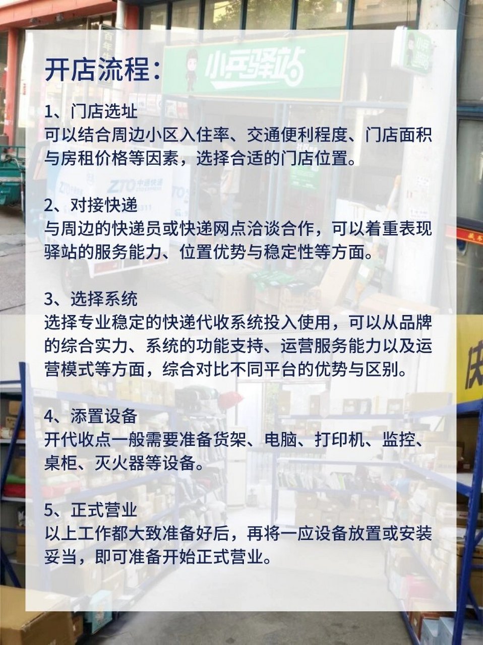 快递代收点申请流程&盈利模式!