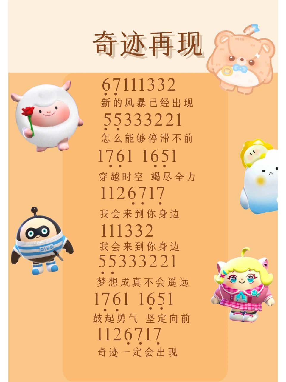 蛋仔派对《奇迹再现》电子琴简谱 快艾特你那相信光的蛋搭子弹给你听