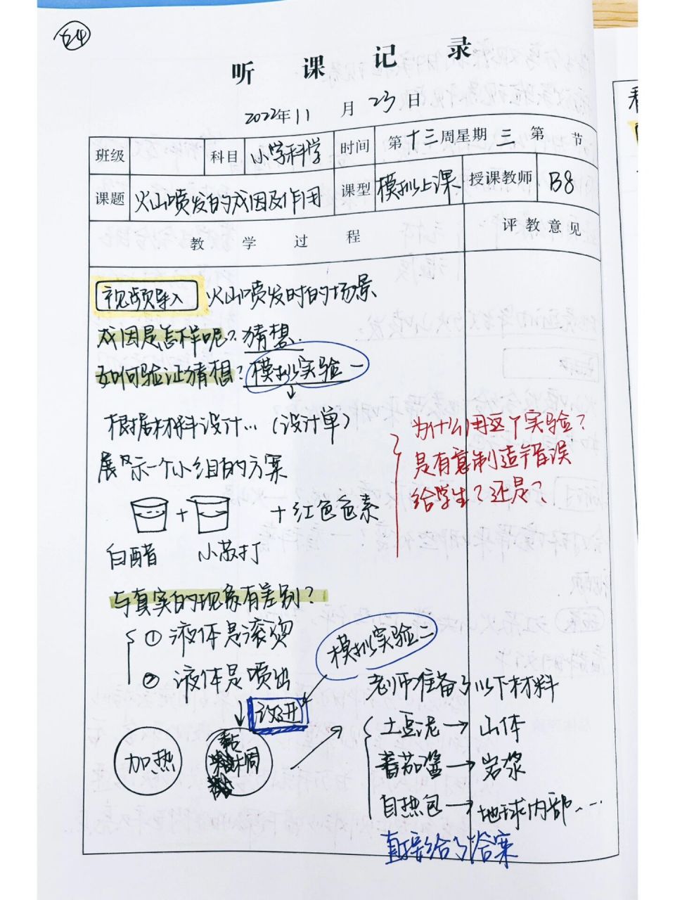 深圳市小学科学基本功大赛|听课笔记(2)