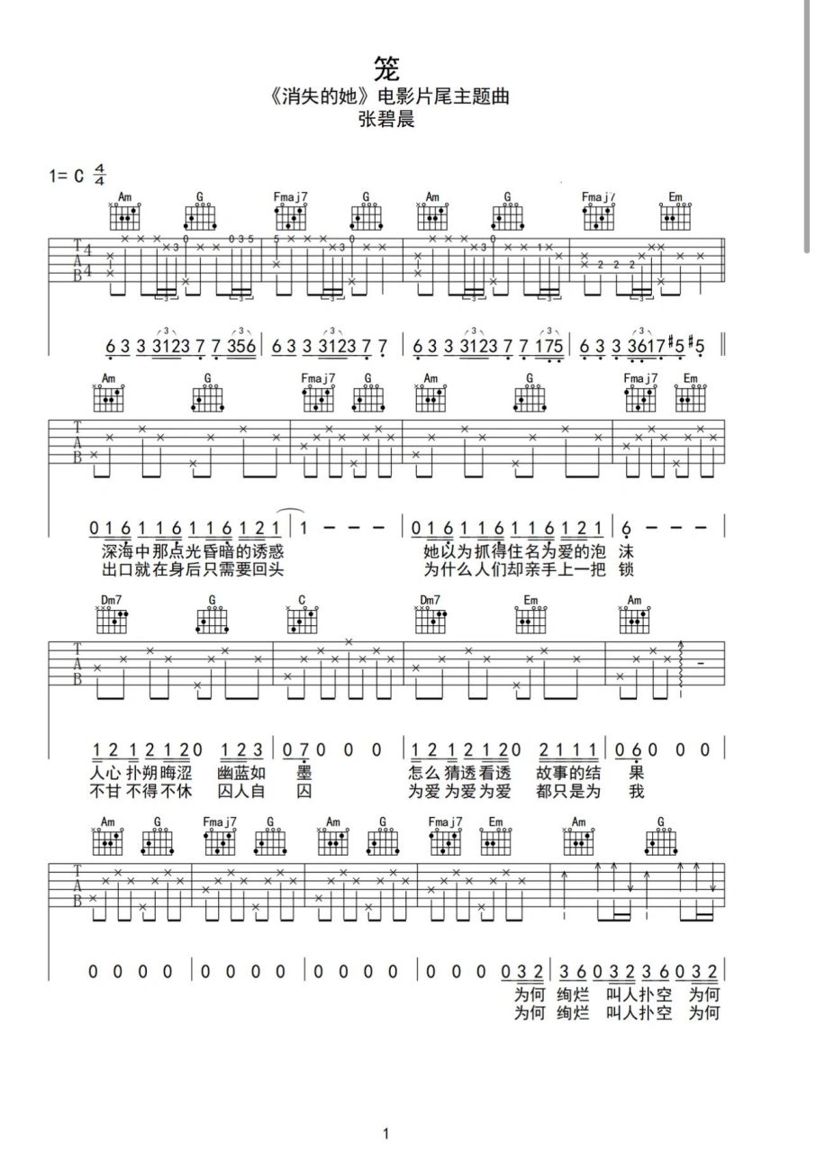 电影《消失的她》 片尾曲《笼》吉他谱