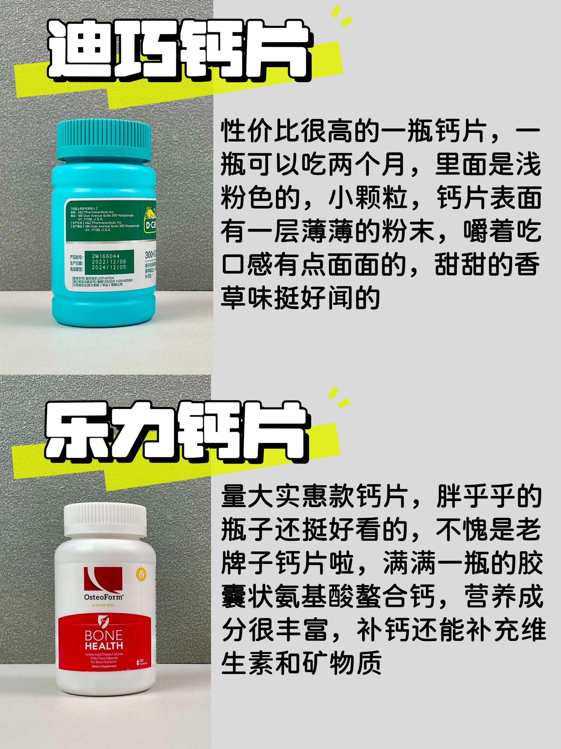 新品成人钙片可不能再盲目跟风啦!