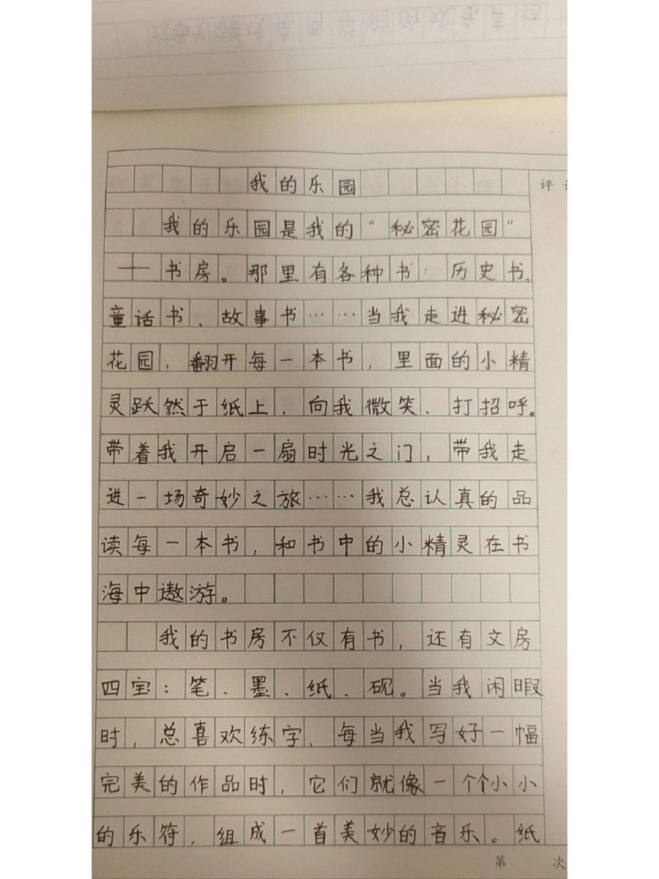 100分作文我的乐园图片