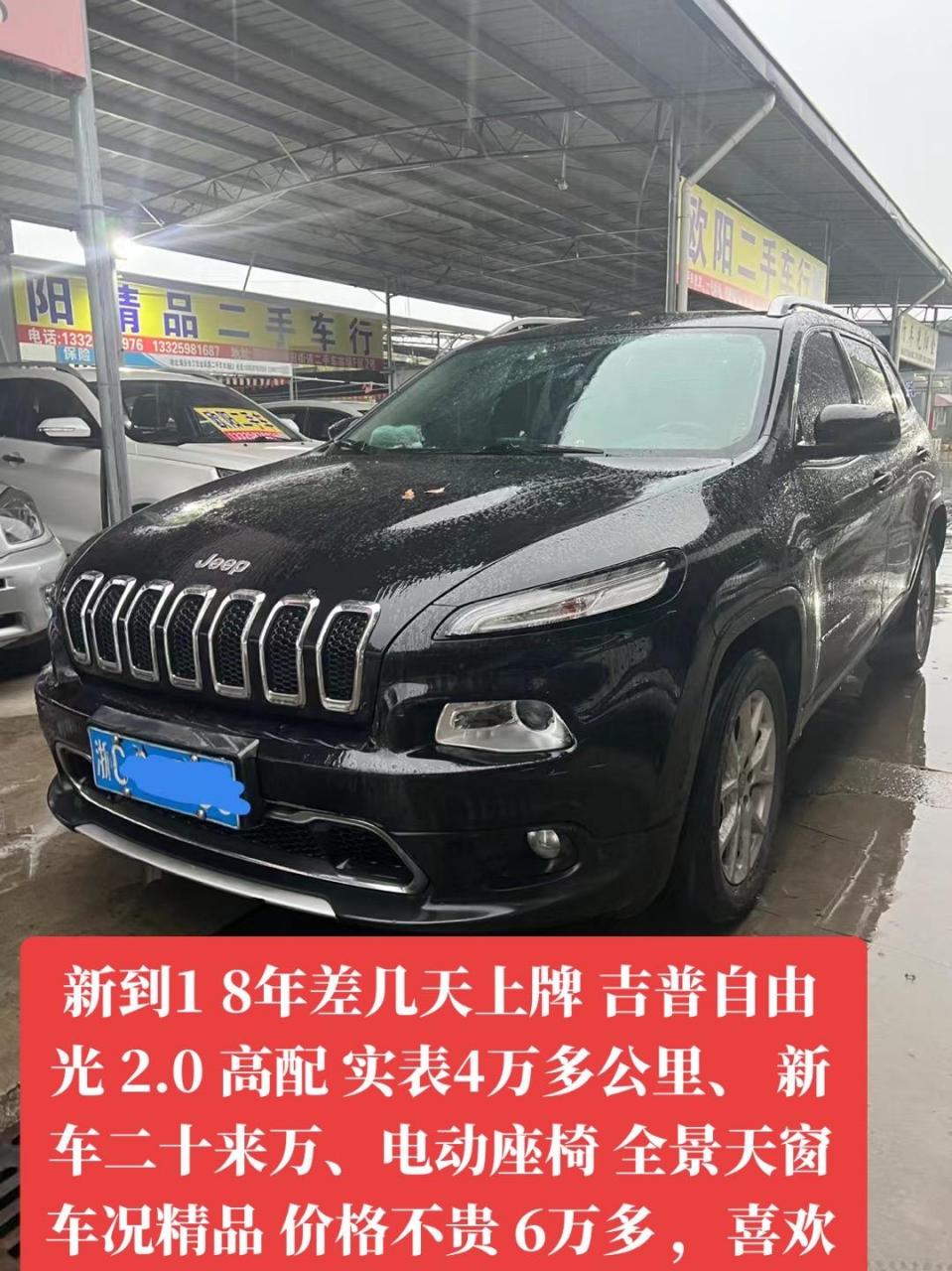 新到1 8年差几天上牌 吉普自由光 2.