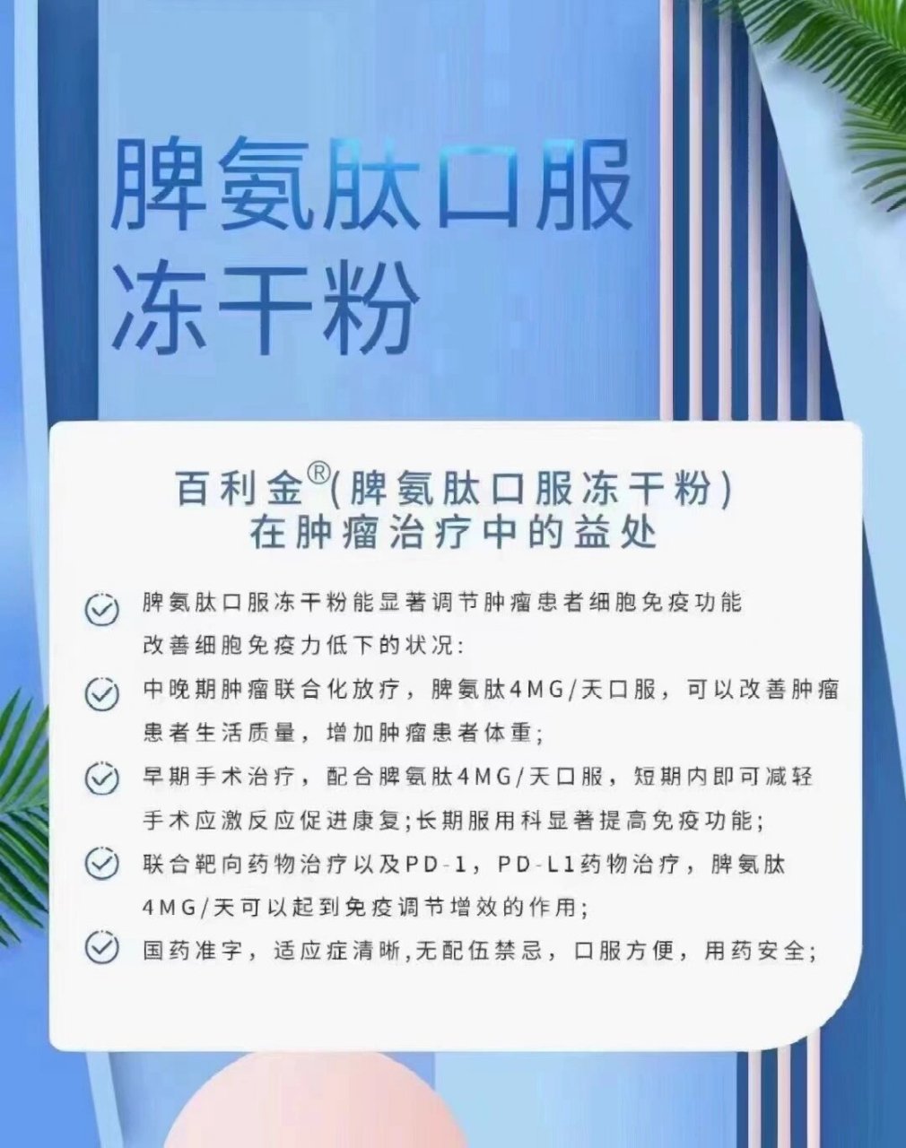 脾氨肽(百利金) 提升免疫力就用它,效果真不错,也不难喝,推荐推荐!