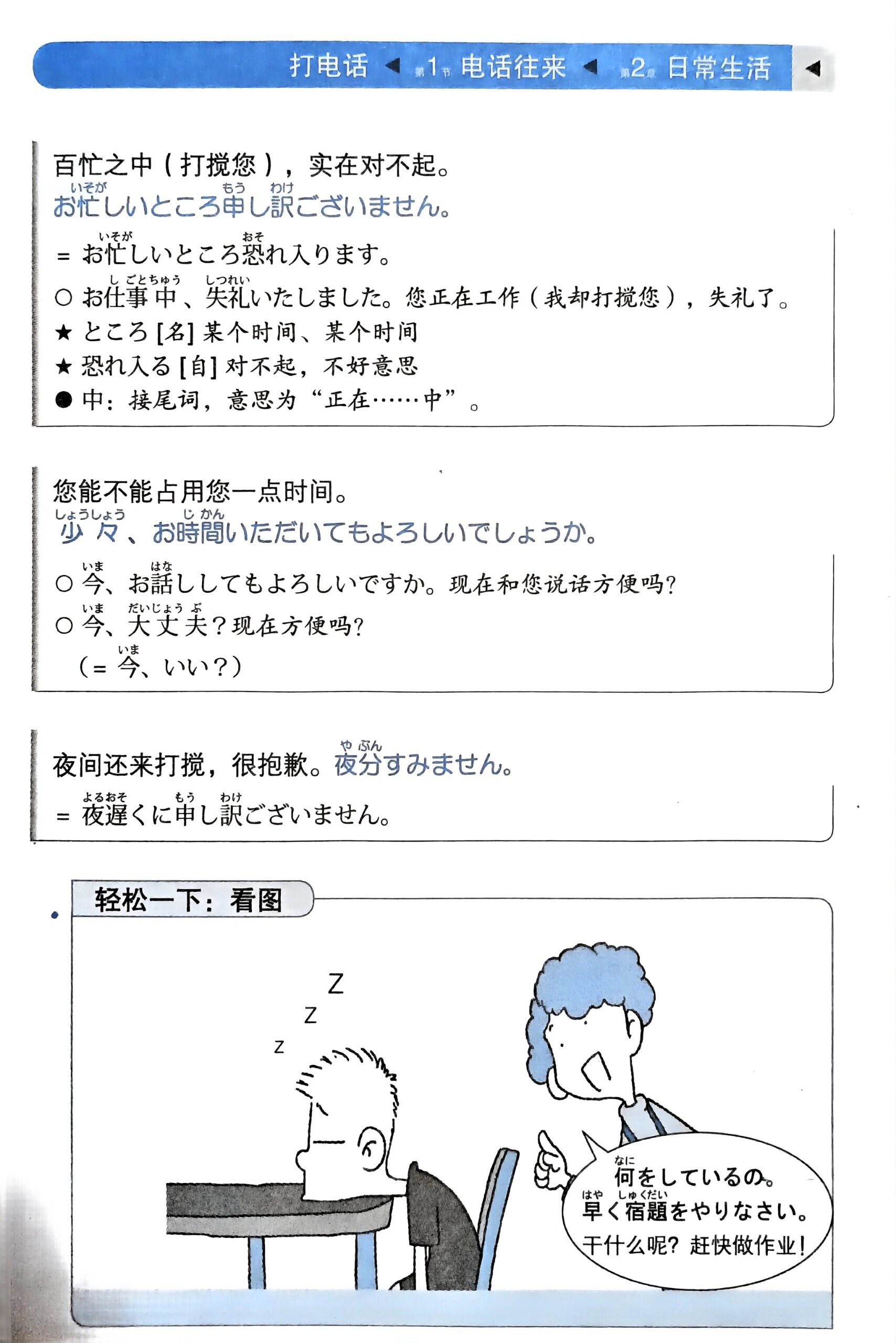日本人电话对话 日本人电话对话