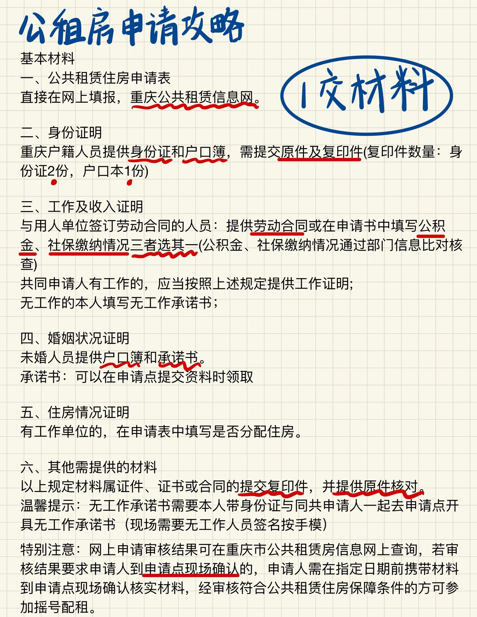 重庆公租房申请攻略