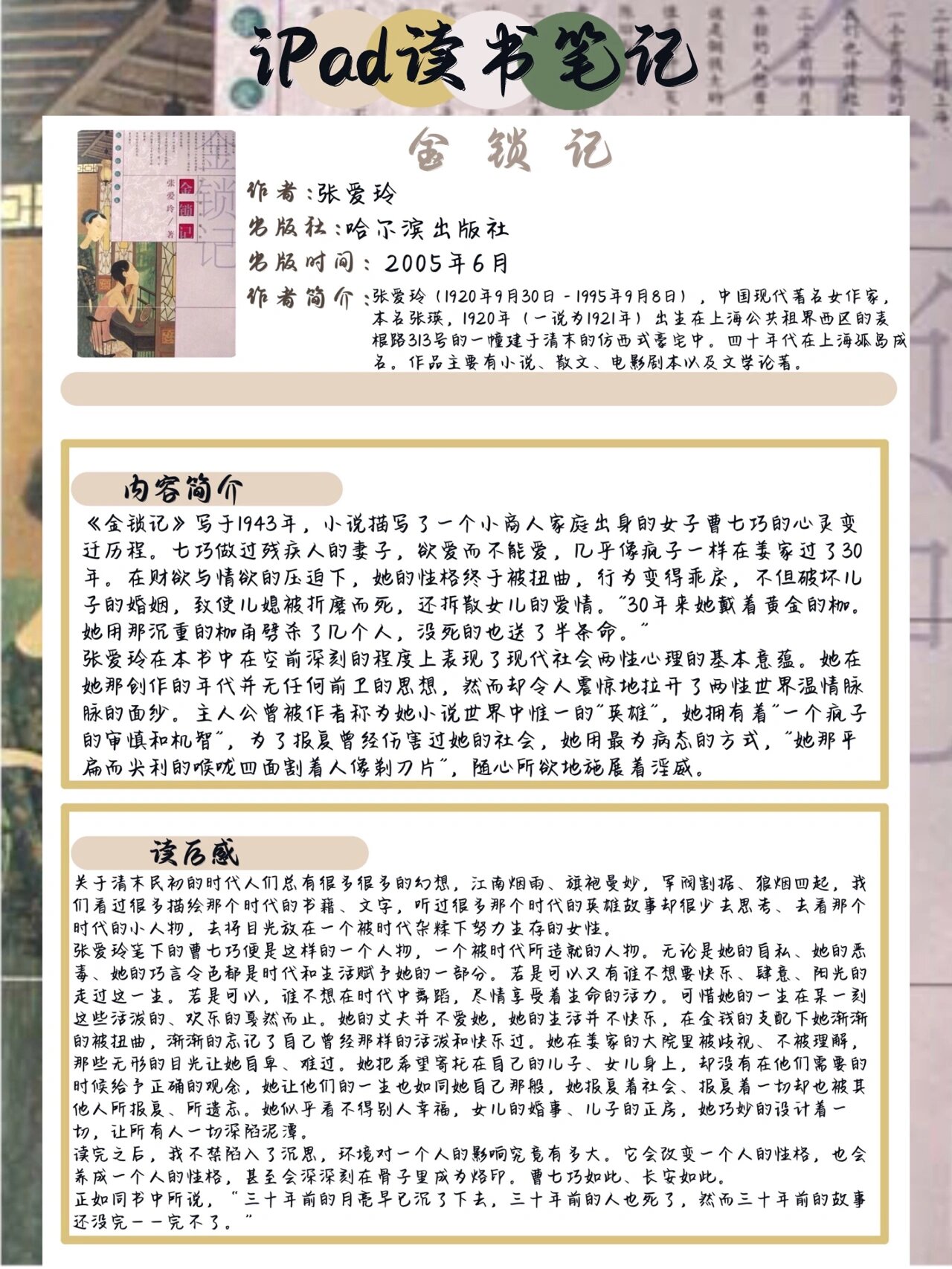 读书笔记98《金锁记》/摘抄/打卡读书100天