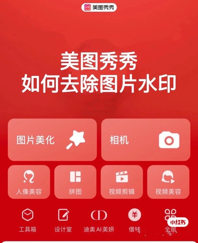 2,选择一个带水印的图片 3,底部工具栏往左拉,找到【消除笔】,涂抹