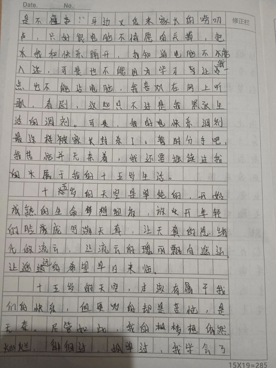 八年级作文,成长的滋味