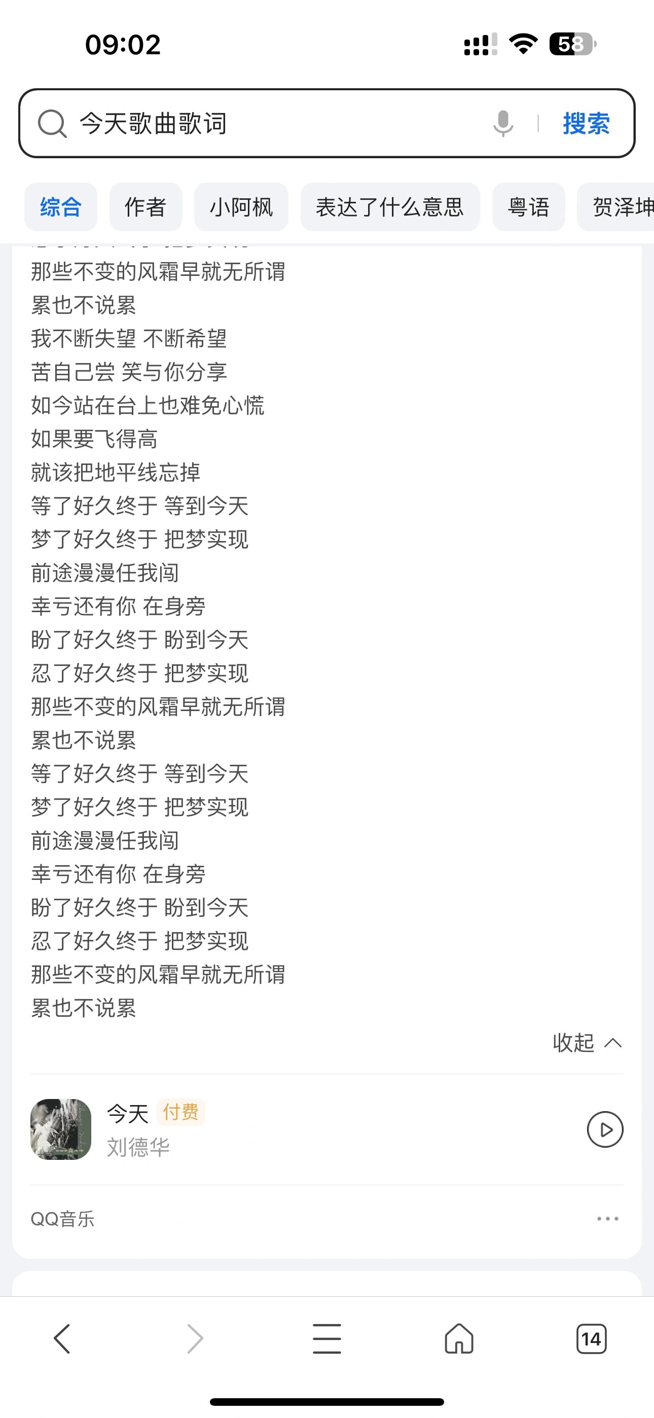 今天,歌词,刘德华