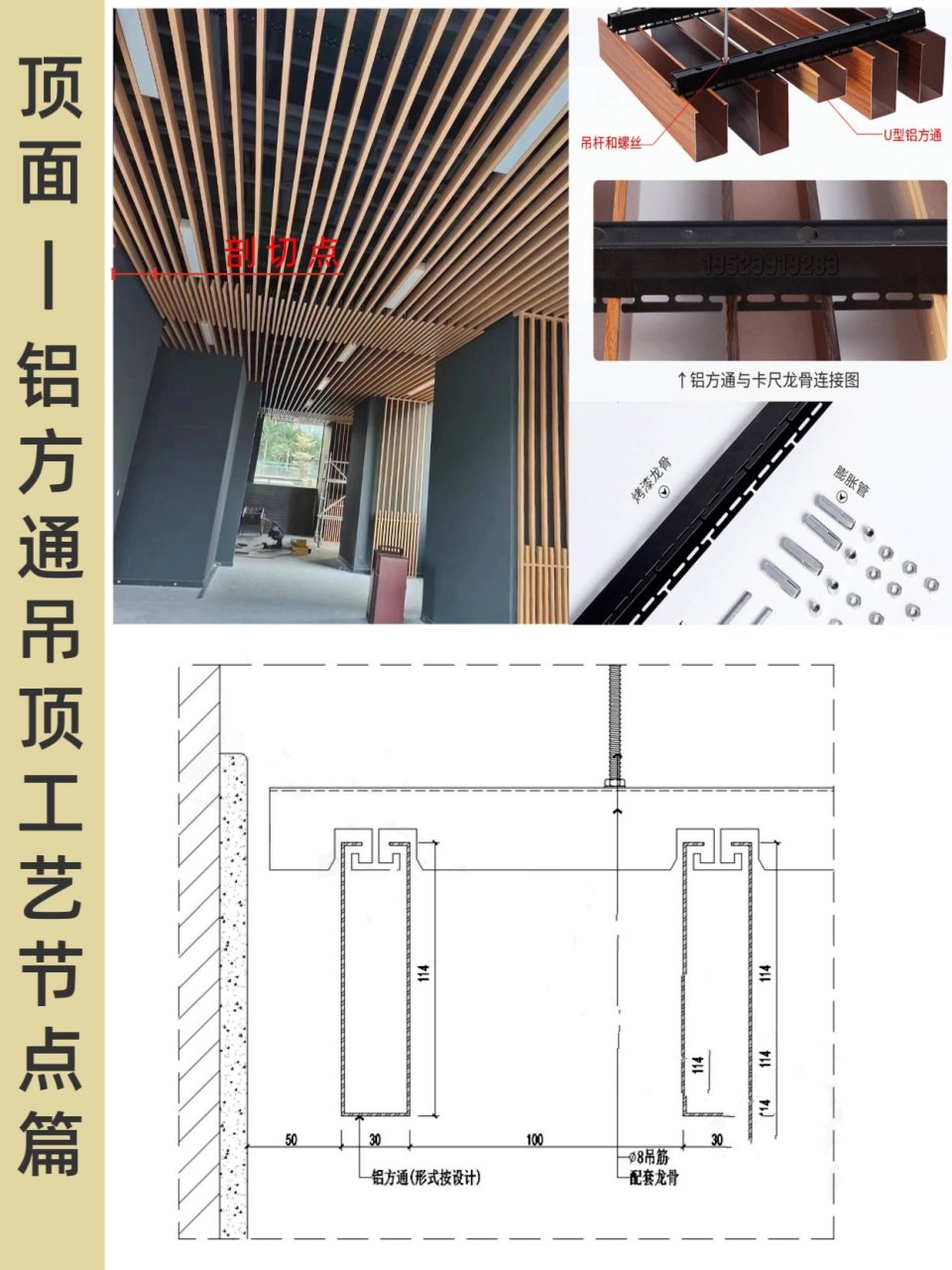 顶面篇/铝方通吊顶工艺施工图节点