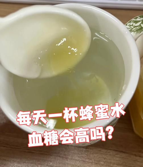一天喝一勺蜂蜜水能得糖尿病吗(一天喝一勺蜂蜜水能得糖尿病吗视频)