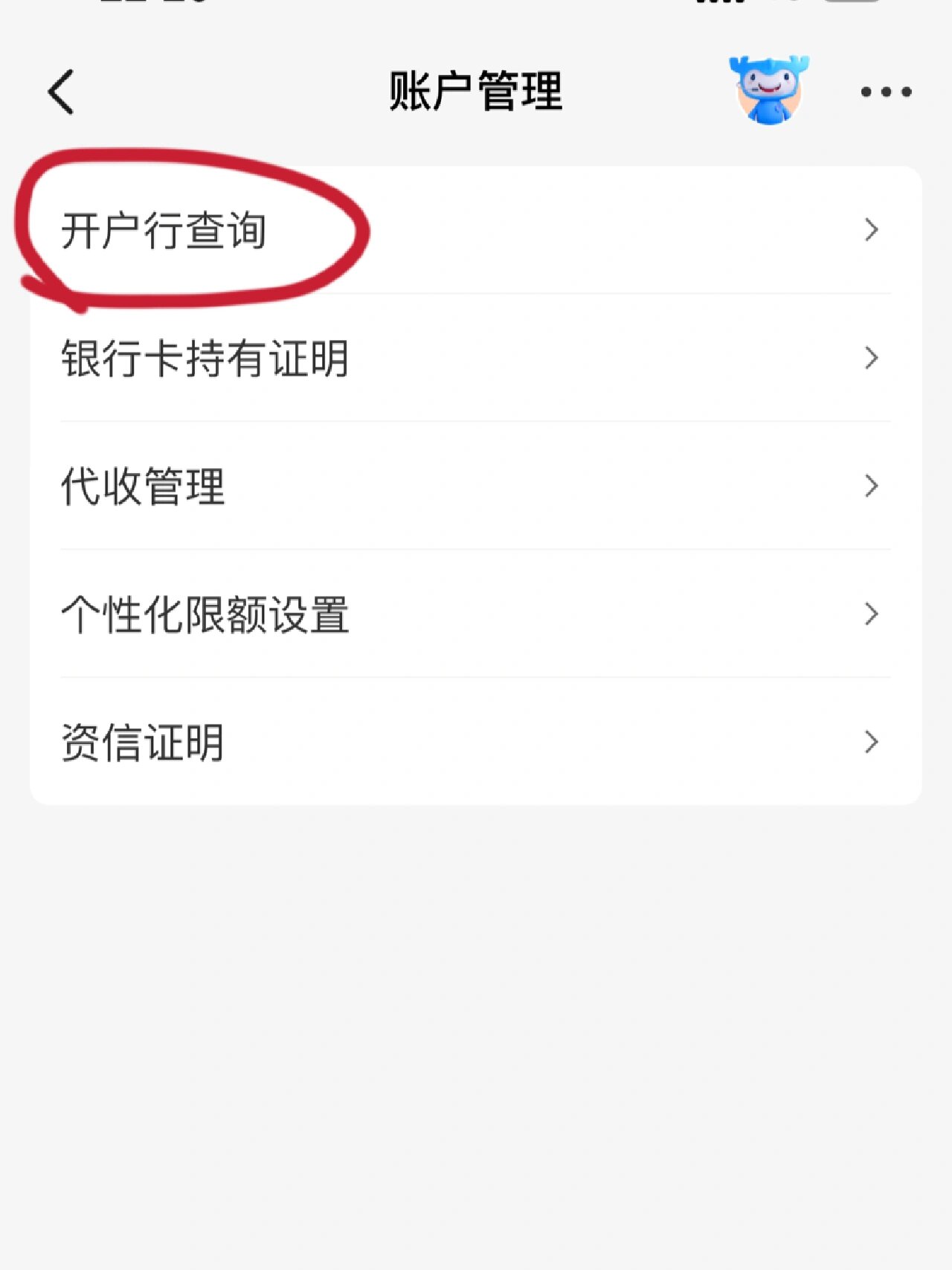 银行的开户行号怎么查询?操作看这里8915