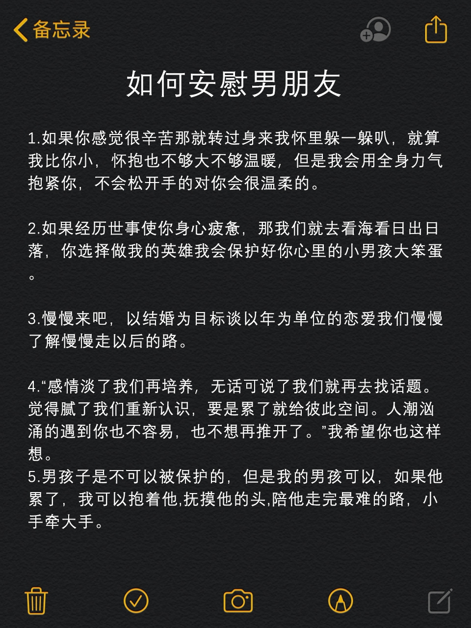 用來安慰男朋友的那些暖心話 文案 用來安慰男朋友的那些暖心話 文案