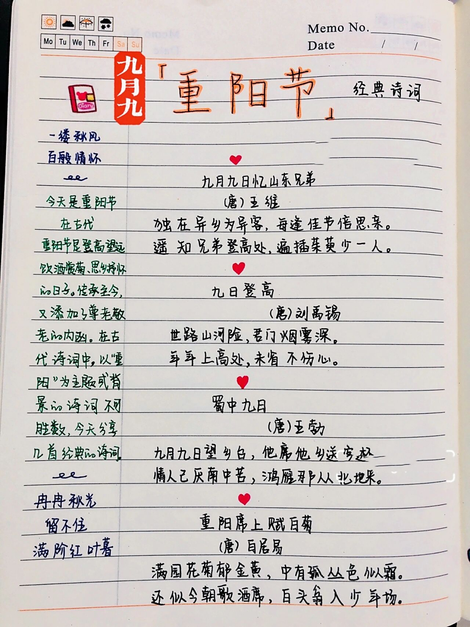 🔥d6️⃣6️⃣手写 |有关重阳节的古诗(快收藏) 🌈今日手