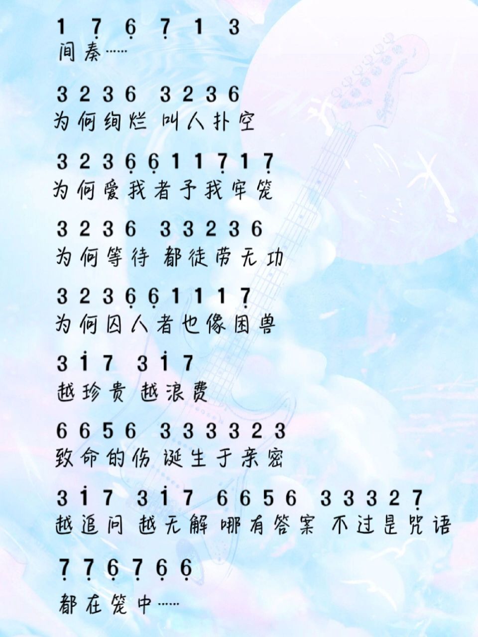 完整版 电影《消失的她》主题曲张碧晨的《笼》第一段完整版乐谱来啦!