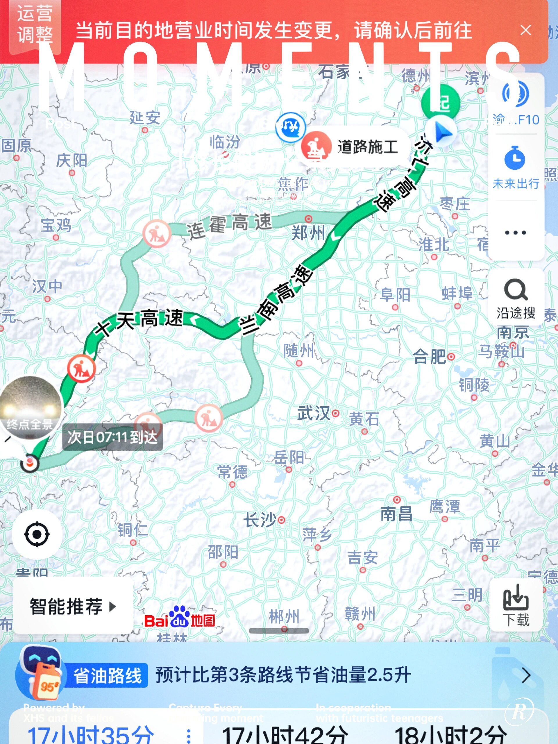 自驾从济南出发目的地重庆