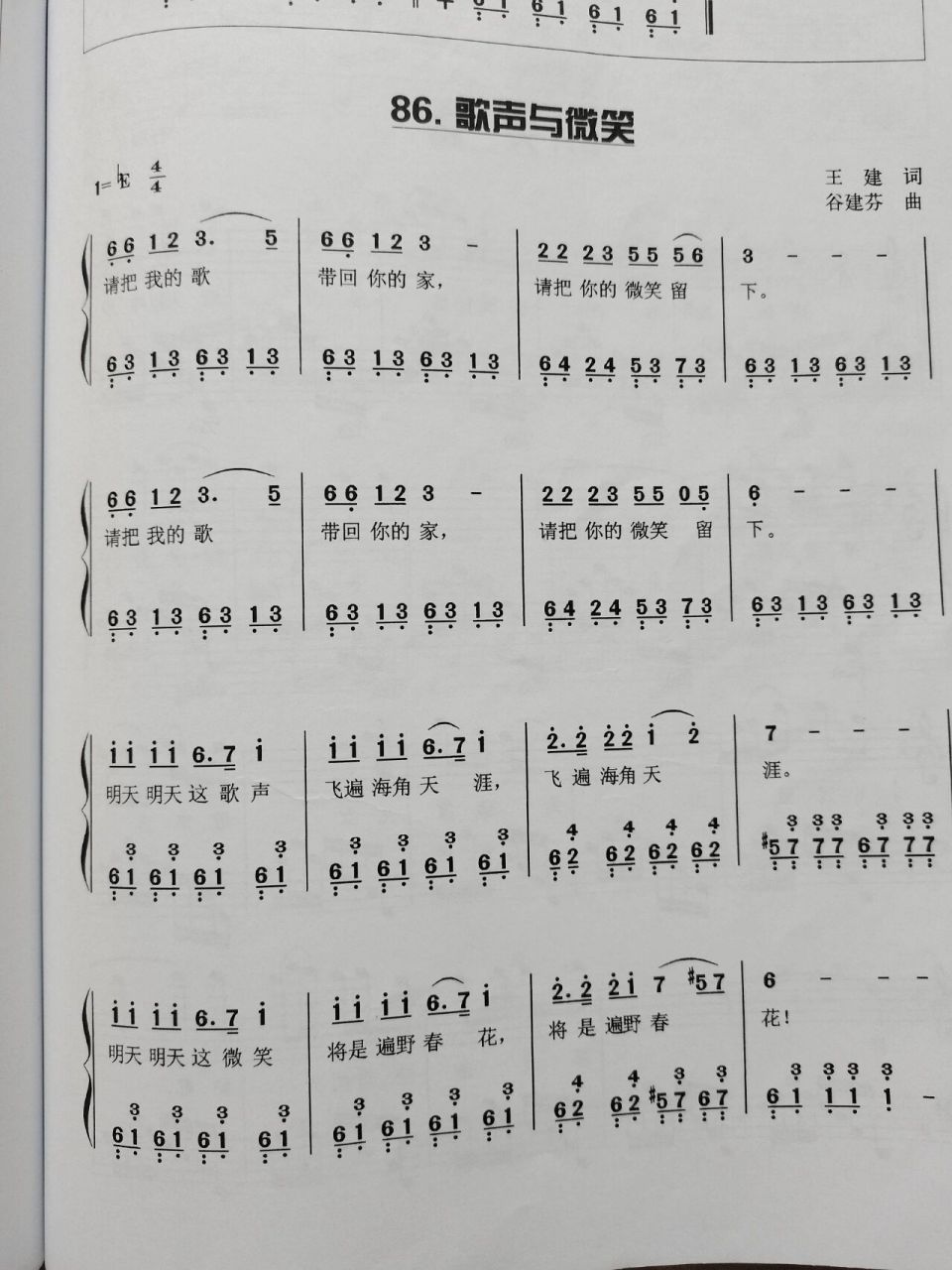 《歌声与微笑》#钢琴简谱#初学者#简易版