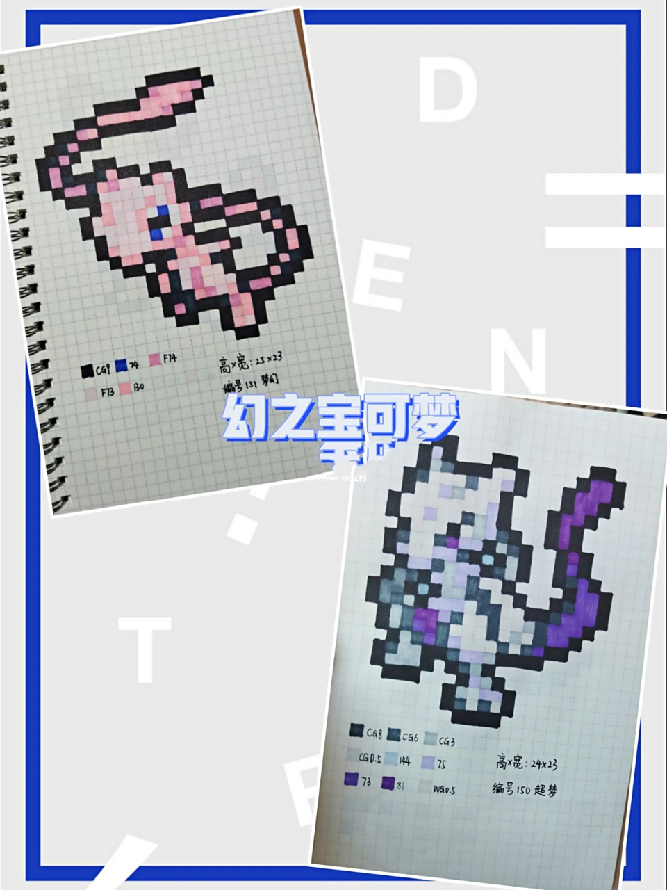 宝可梦像素画合集--幻之宝可梦 超梦是用梦幻的一部分克隆改造出来的