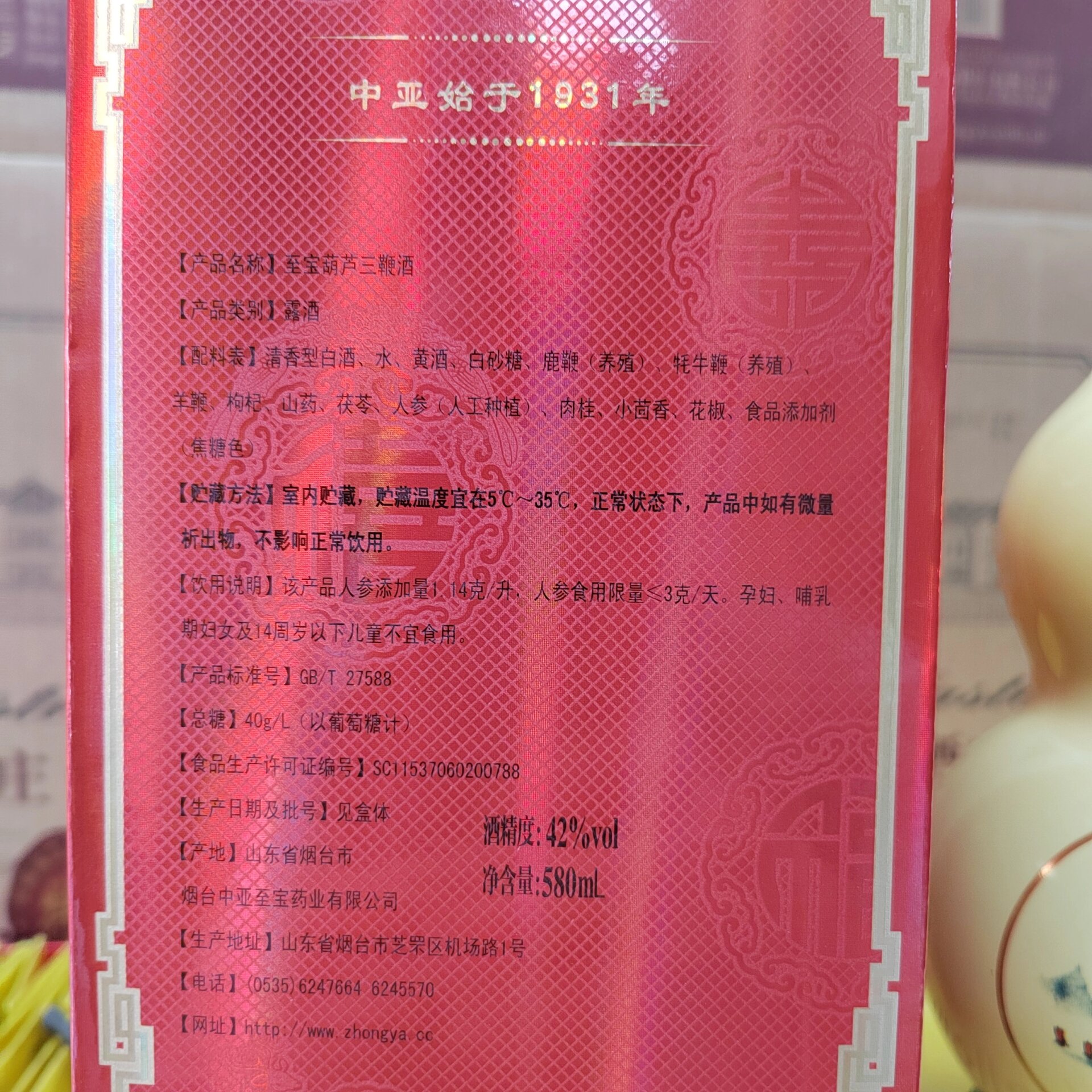 张裕至宝三鞭酒
