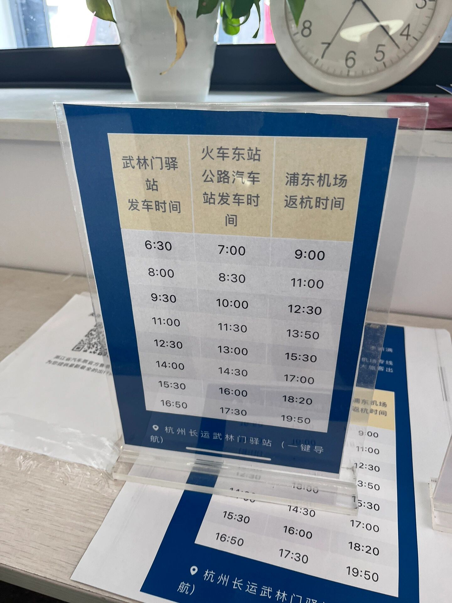 杭州丝滑去上海浦东机场 机场大巴就在武林门航站楼旁边 时刻表在图二